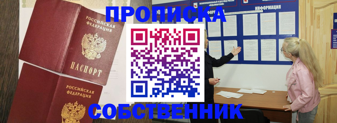 прописка 2025 в Иланском