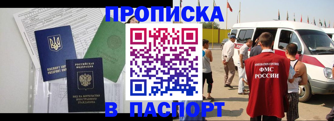 прописка гарантия в Иланском