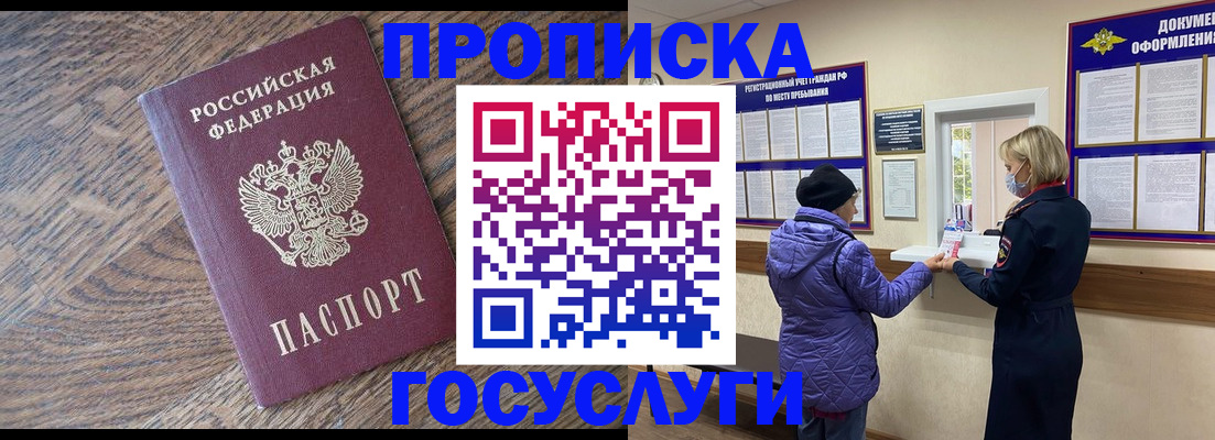 прописка законно в Иланском