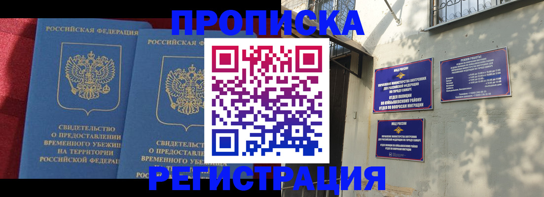 временная регистрация надежно в Иланском